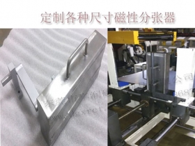 广东东莞磁性分层器 厂家定制生产铁板分离器 磁性分张器