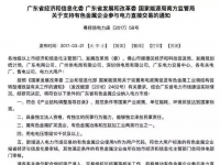 广东发文支持有色金属企业参与电力直接交易