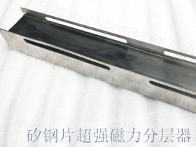 非标定做铁片永磁分张器 外包不锈钢内含强磁 异型分料设备