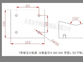 V形现货款磁力分层器F100*120*60 标准款圆形铁板分张器